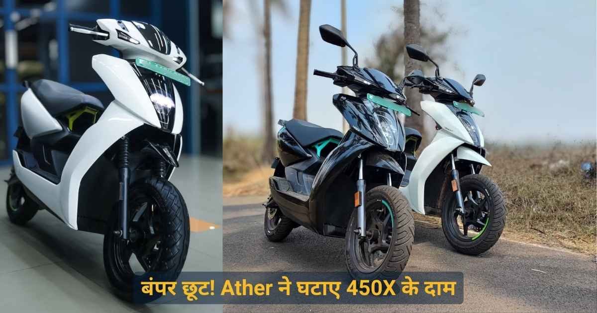 Ather 450X